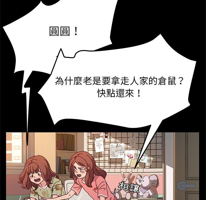 《她們的惡作劇》漫画 第51話