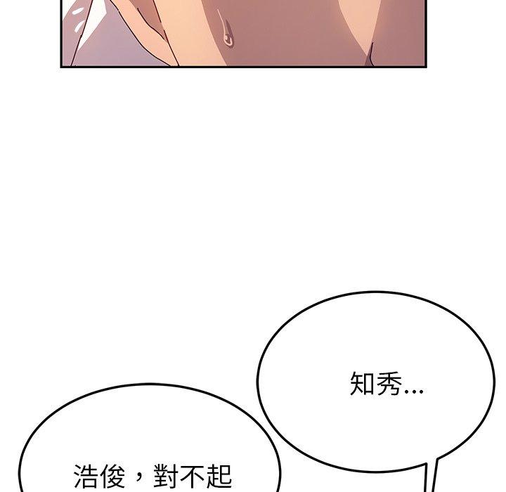 《她們的惡作劇》漫画 第51話