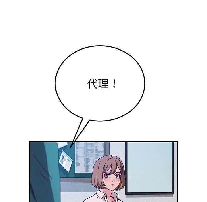 《她們的惡作劇》漫画 第51話