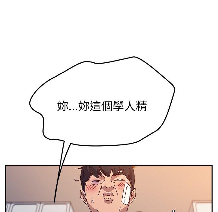 《她們的惡作劇》漫画 第51話