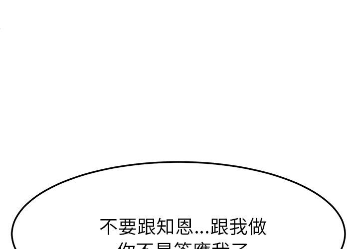 《她們的惡作劇》漫画 第51話