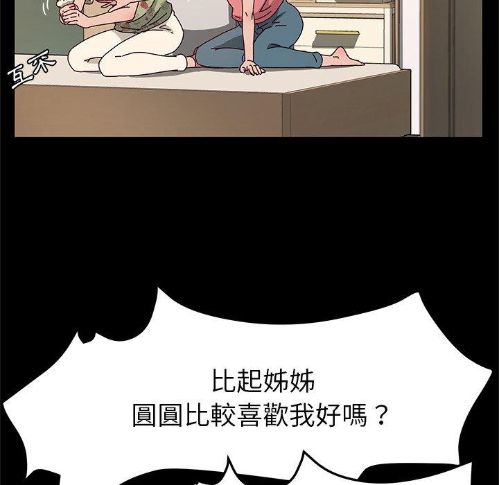 《她們的惡作劇》漫画 第51話