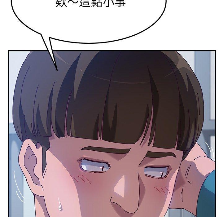 《她們的惡作劇》漫画 第51話