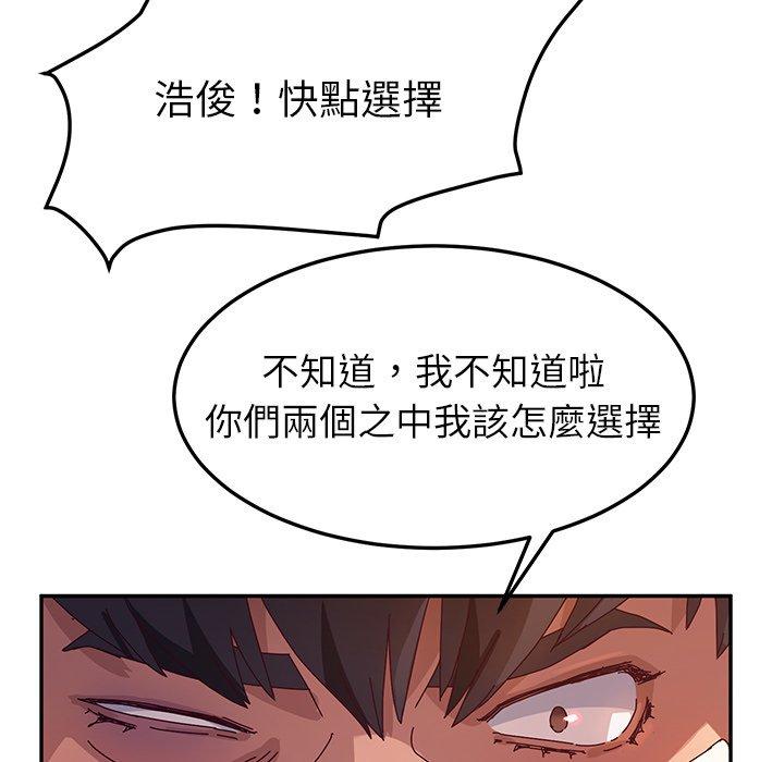 《她們的惡作劇》漫画 第51話