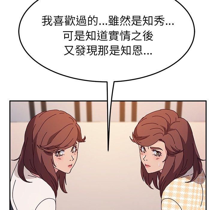 《她們的惡作劇》漫画 第51話