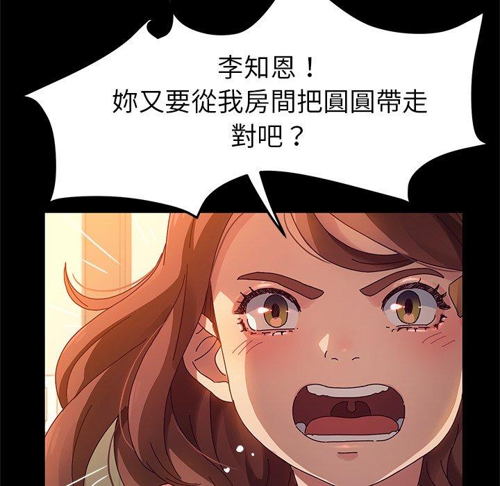 《她們的惡作劇》漫画 第51話