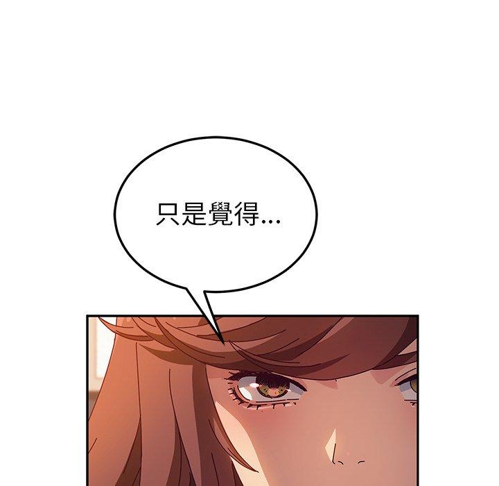《她們的惡作劇》漫画 第51話