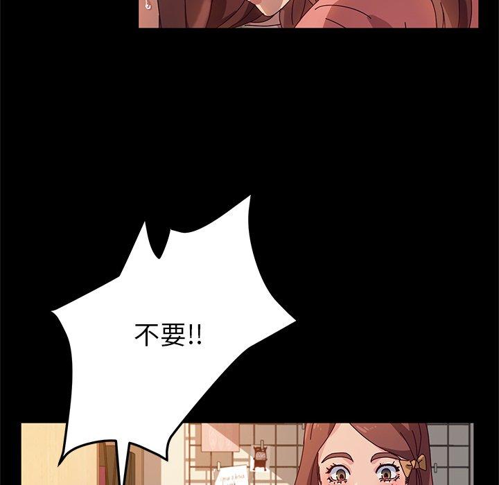 《她們的惡作劇》漫画 第51話