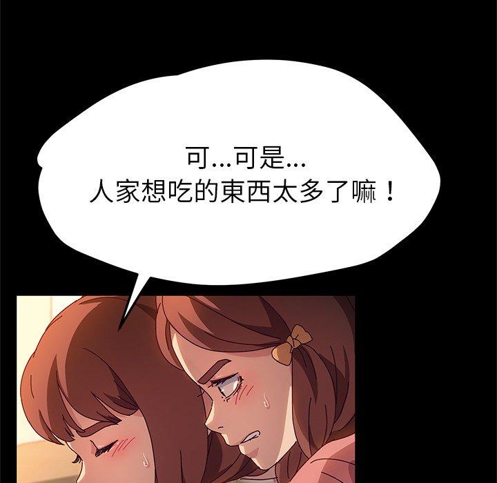 《她們的惡作劇》漫画 第51話
