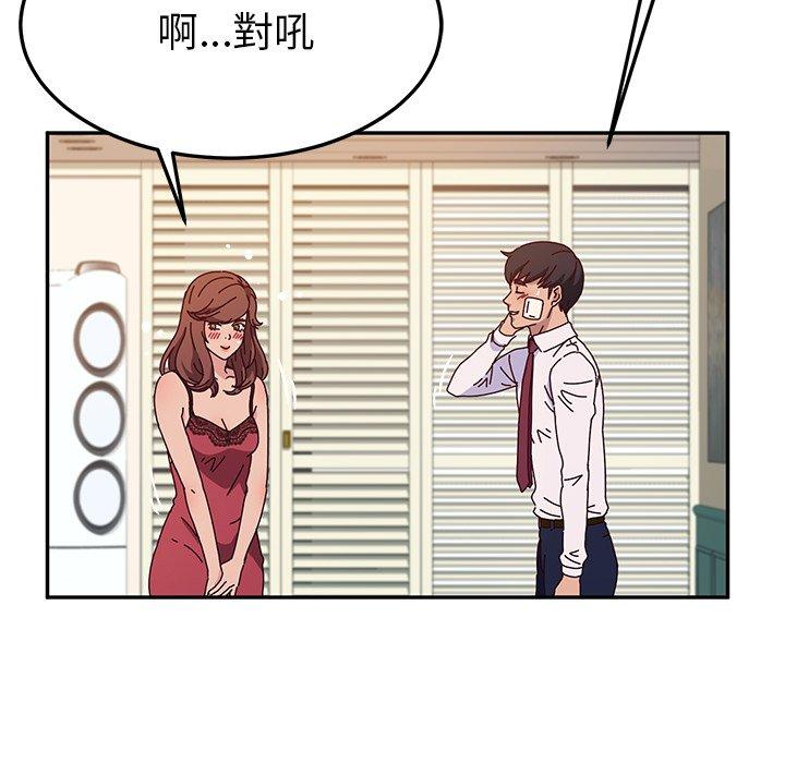 《她們的惡作劇》漫画 第52話