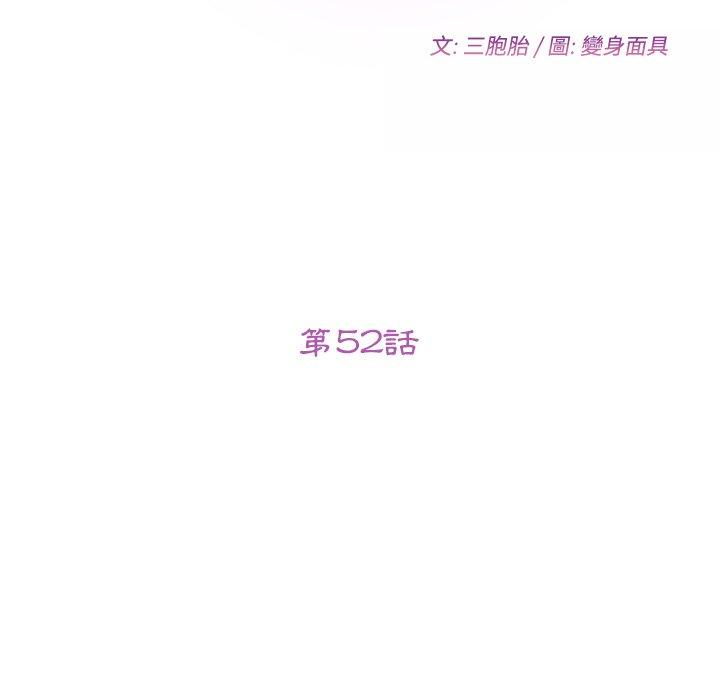 《她們的惡作劇》漫画 第52話