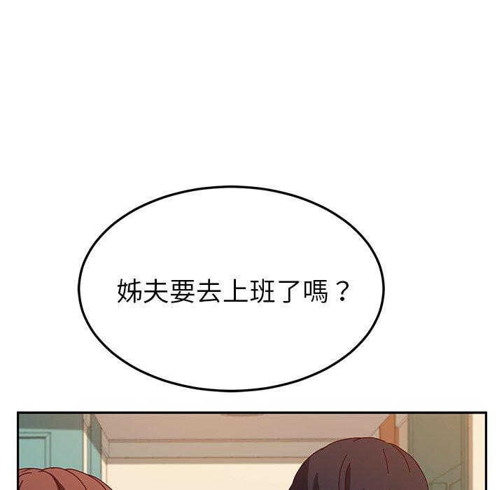 《她們的惡作劇》漫画 第52話