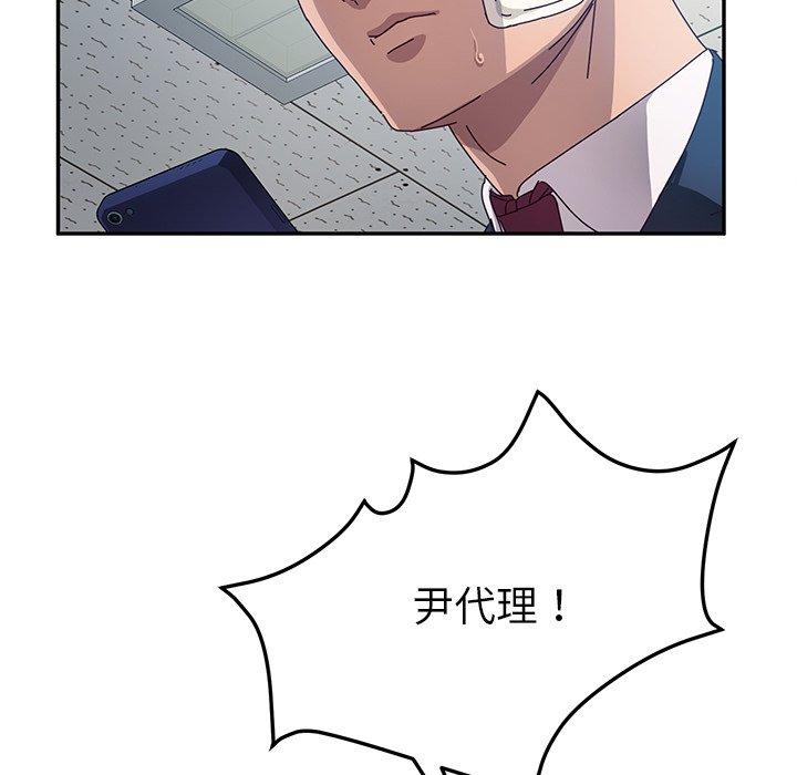 《她們的惡作劇》漫画 第52話