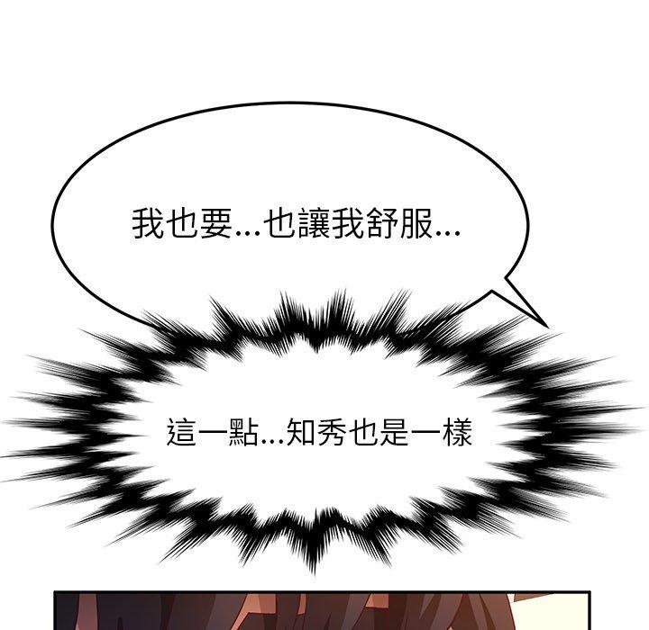 《她們的惡作劇》漫画 第52話