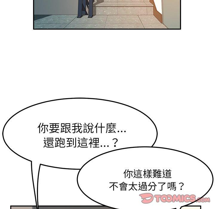《她們的惡作劇》漫画 第52話