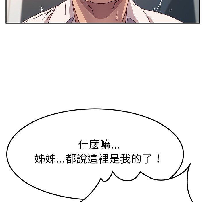《她們的惡作劇》漫画 第52話