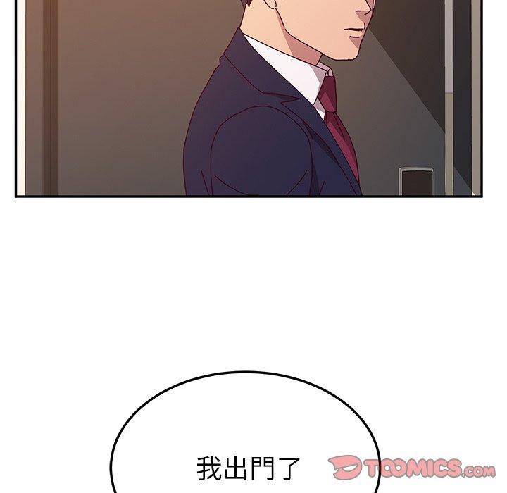 《她們的惡作劇》漫画 第52話