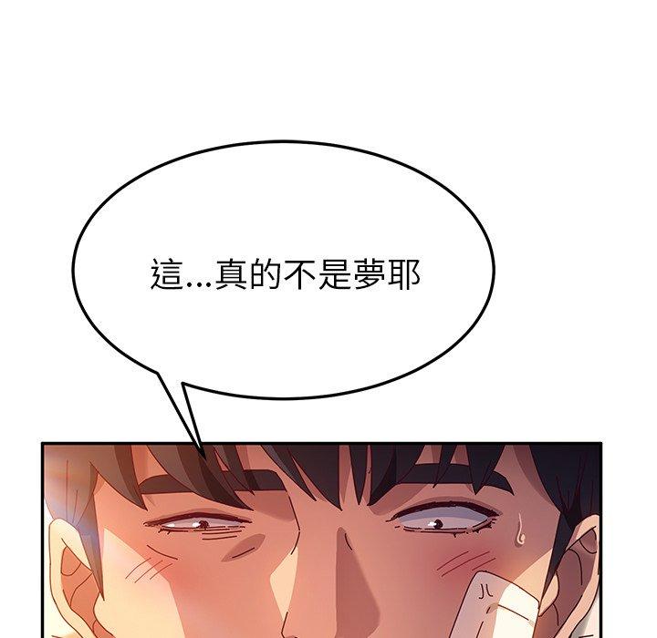《她們的惡作劇》漫画 第52話