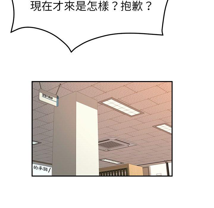 《她們的惡作劇》漫画 第52話
