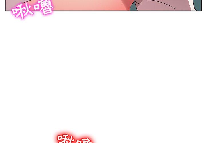 《她們的惡作劇》漫画 第52話
