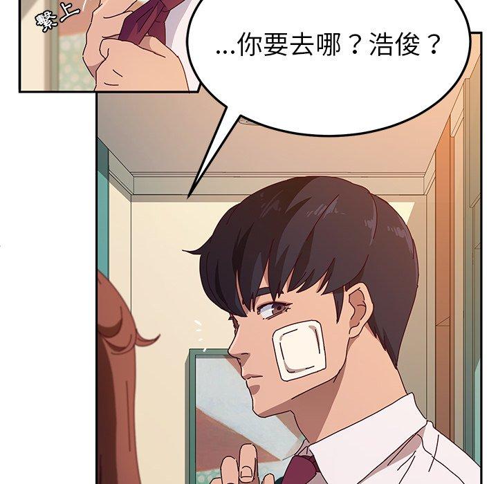 《她們的惡作劇》漫画 第52話