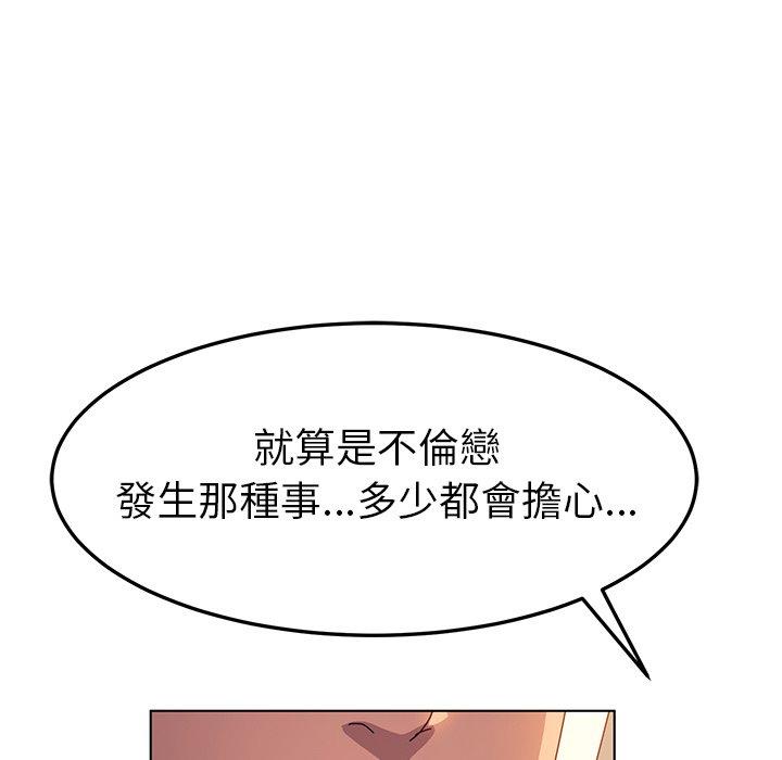 《她們的惡作劇》漫画 第52話