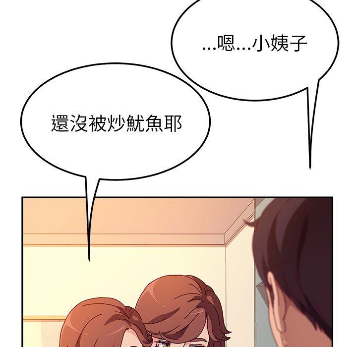 《她們的惡作劇》漫画 第52話
