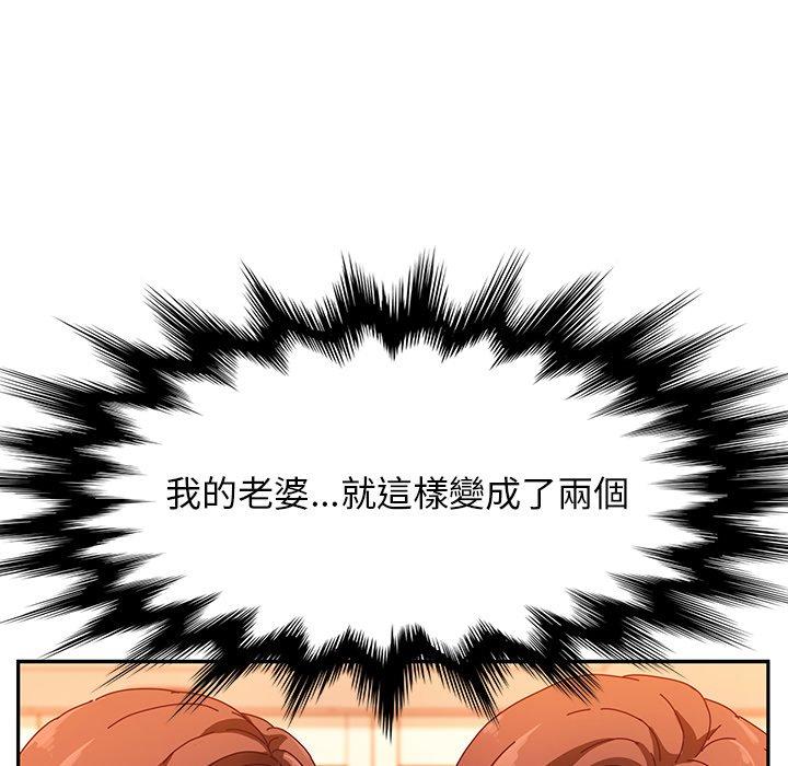《她們的惡作劇》漫画 第52話