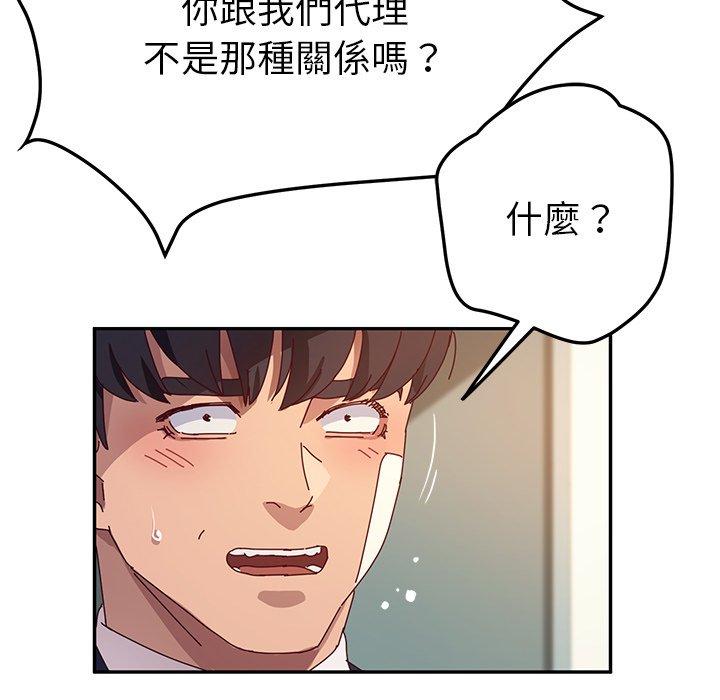《她們的惡作劇》漫画 第52話