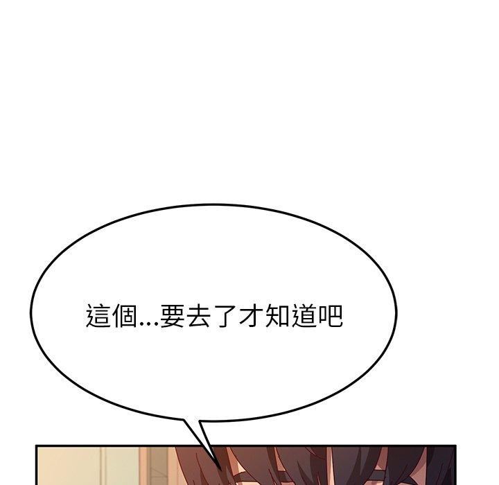 《她們的惡作劇》漫画 第52話