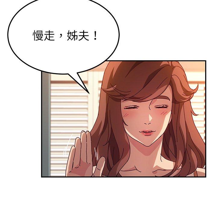 《她們的惡作劇》漫画 第52話