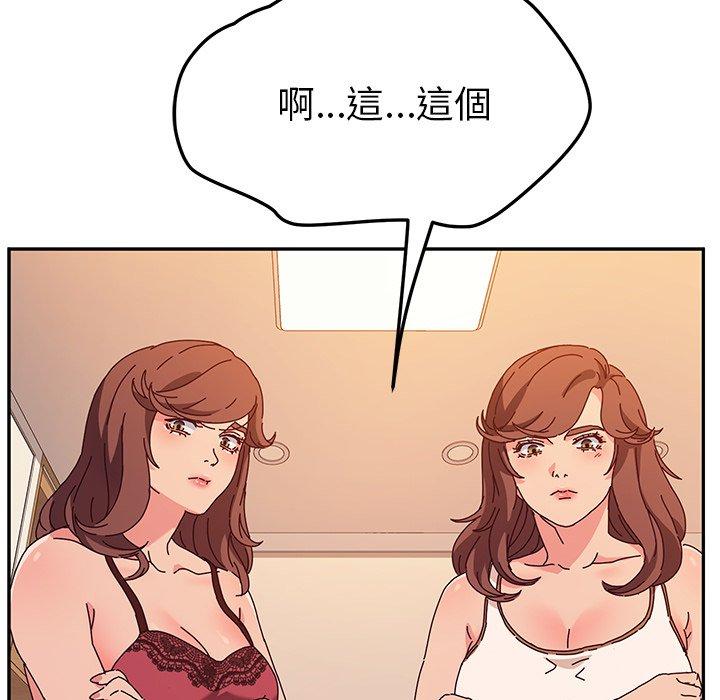《她們的惡作劇》漫画 第53話