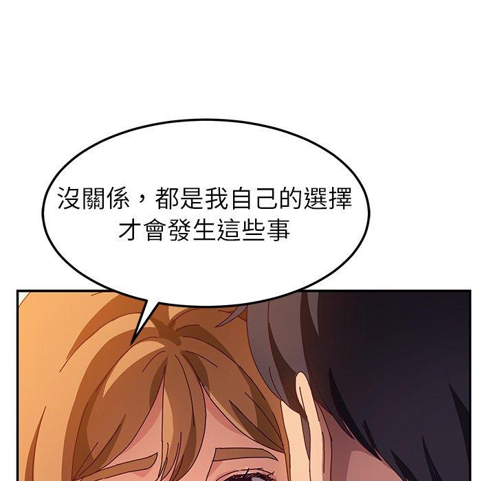 《她們的惡作劇》漫画 第53話