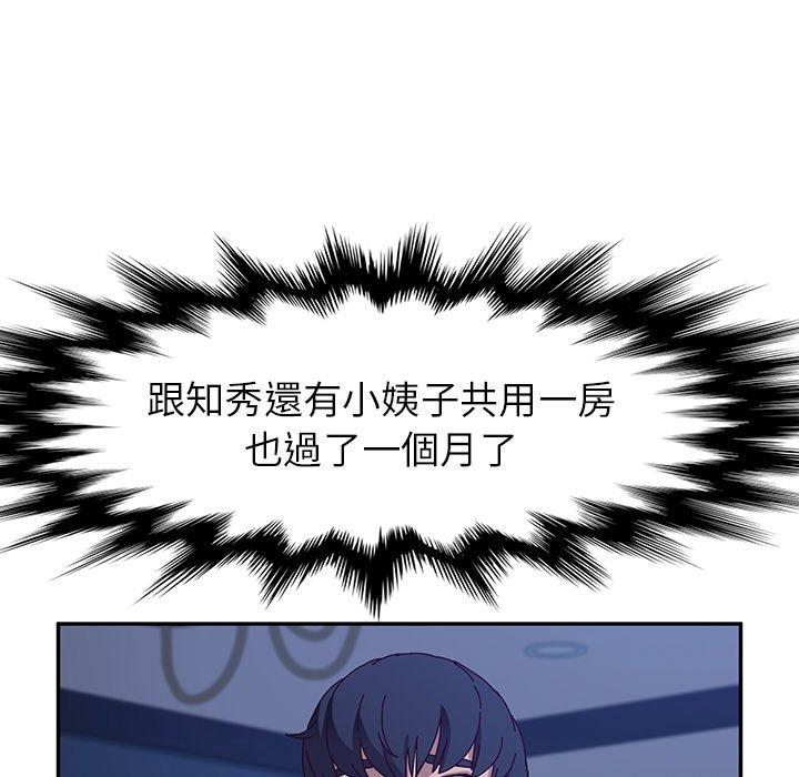 《她們的惡作劇》漫画 第53話