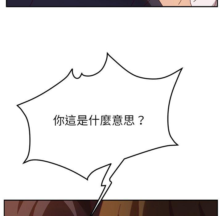 《她們的惡作劇》漫画 第53話
