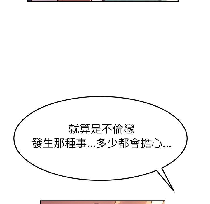 《她們的惡作劇》漫画 第53話