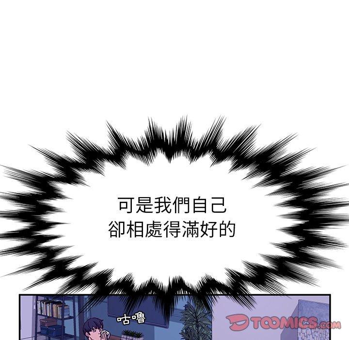 《她們的惡作劇》漫画 第53話
