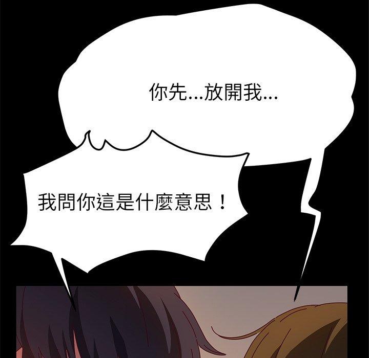 《她們的惡作劇》漫画 第53話