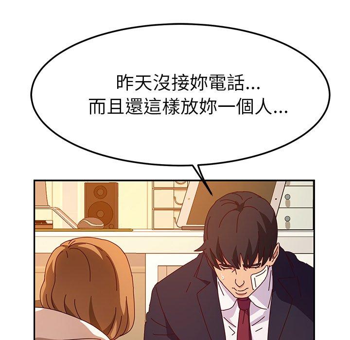 《她們的惡作劇》漫画 第53話