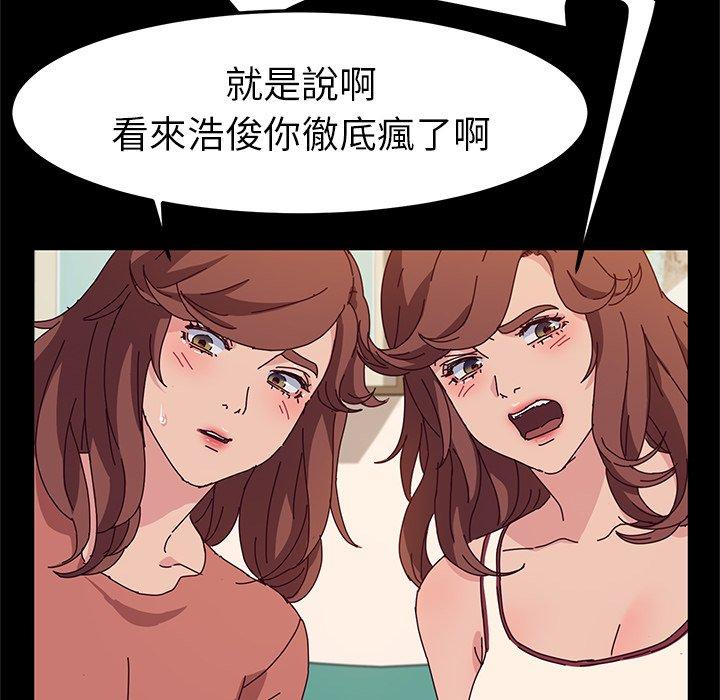 《她們的惡作劇》漫画 第53話