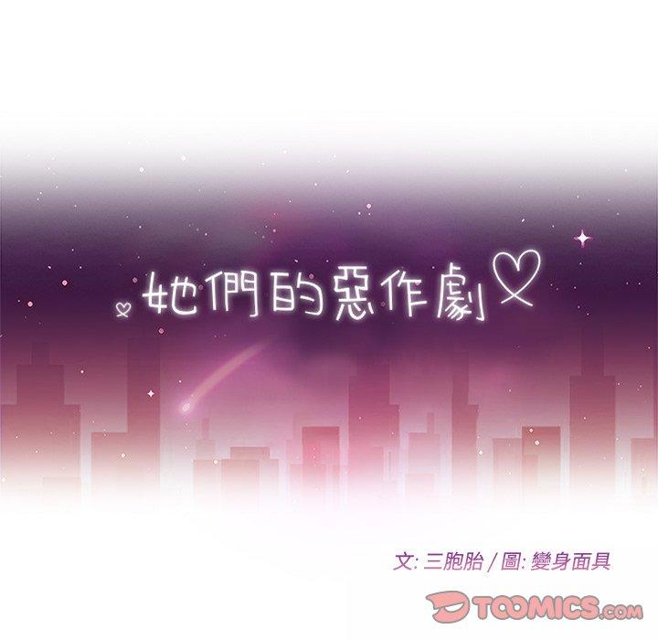 《她們的惡作劇》漫画 第53話