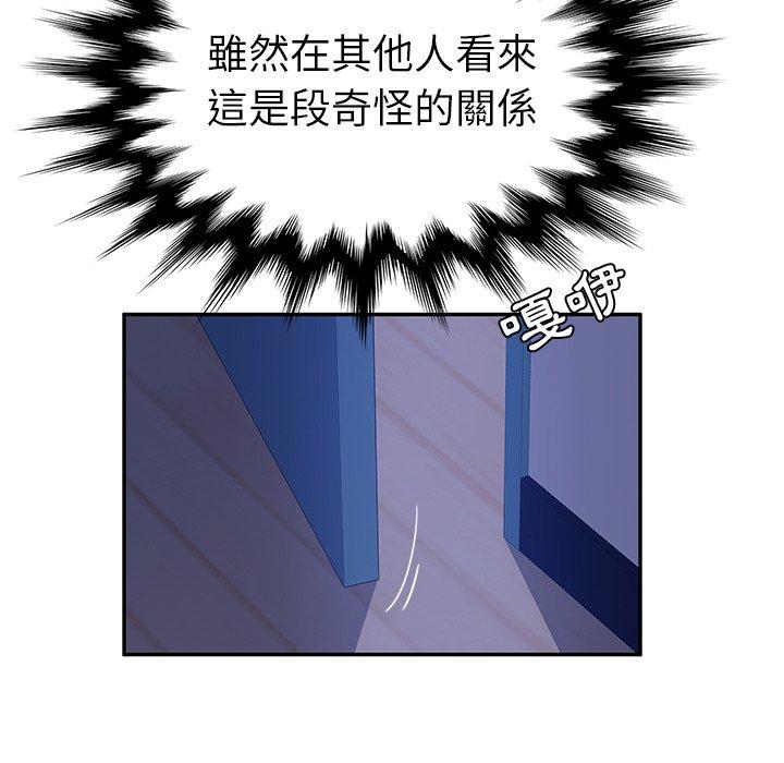 《她們的惡作劇》漫画 第53話