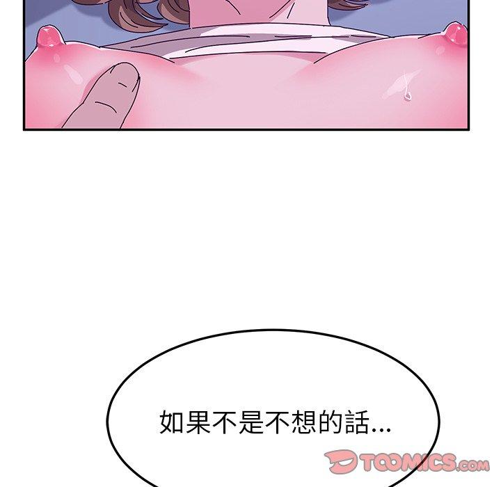 《她們的惡作劇》漫画 第53話