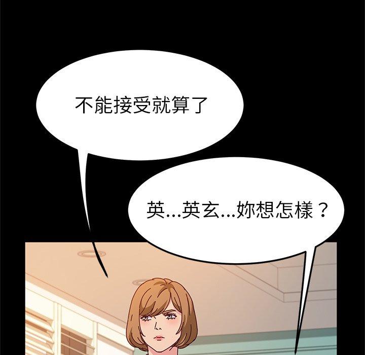 《她們的惡作劇》漫画 第53話
