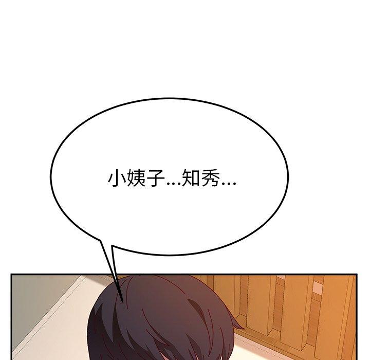 《她們的惡作劇》漫画 第53話