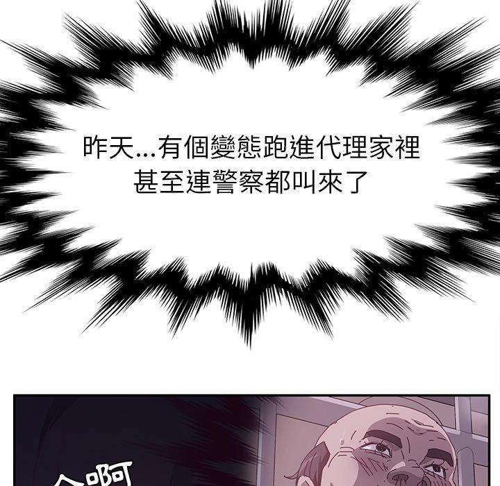 《她們的惡作劇》漫画 第53話