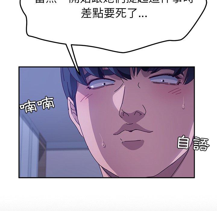 《她們的惡作劇》漫画 第53話