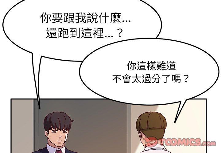 《她們的惡作劇》漫画 第53話
