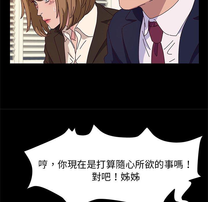 《她們的惡作劇》漫画 第53話
