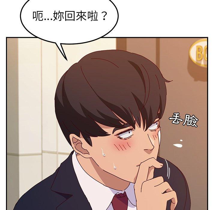 《她們的惡作劇》漫画 第53話